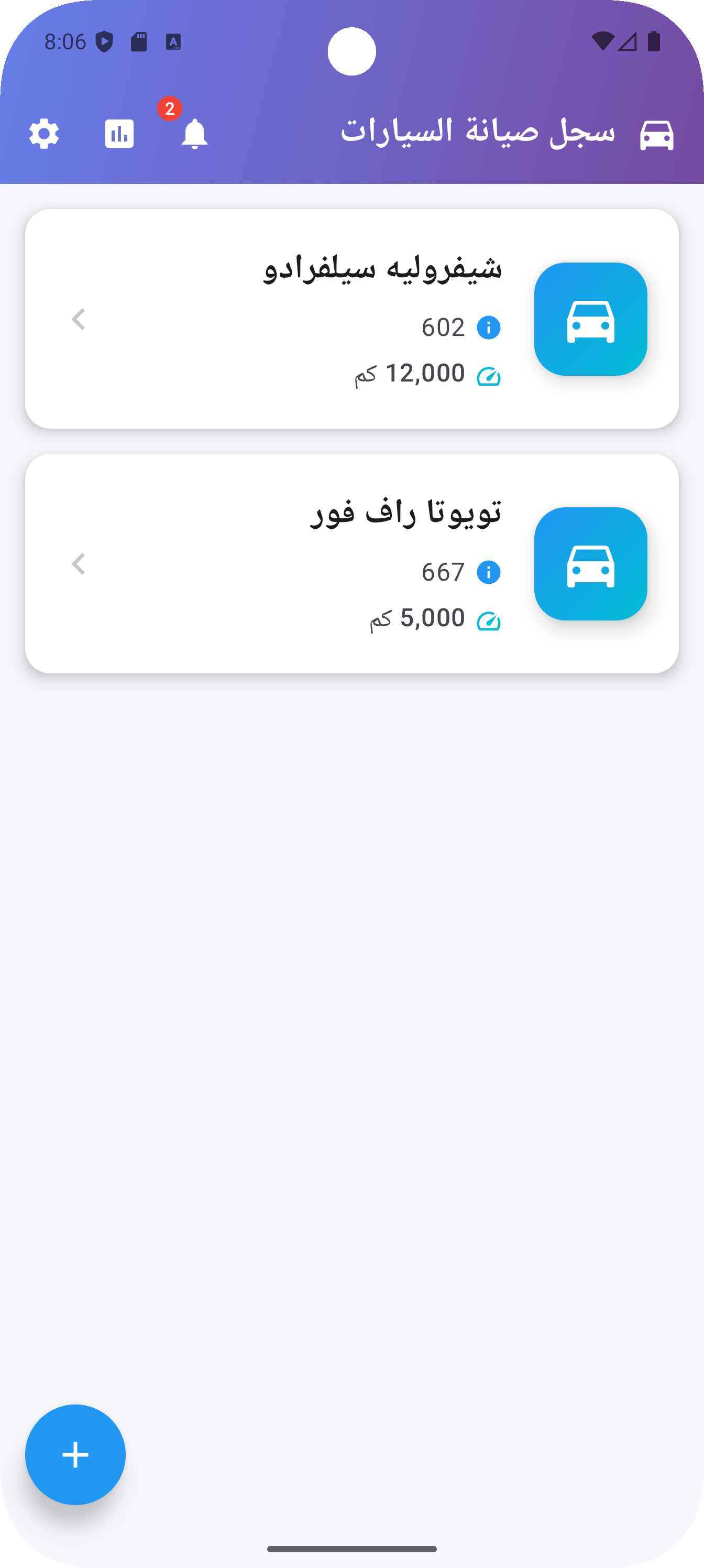 CarLog - سجل صيانة سياراتك الاحترافي | 23 نوع صيانة | تتبع وقود ذكي